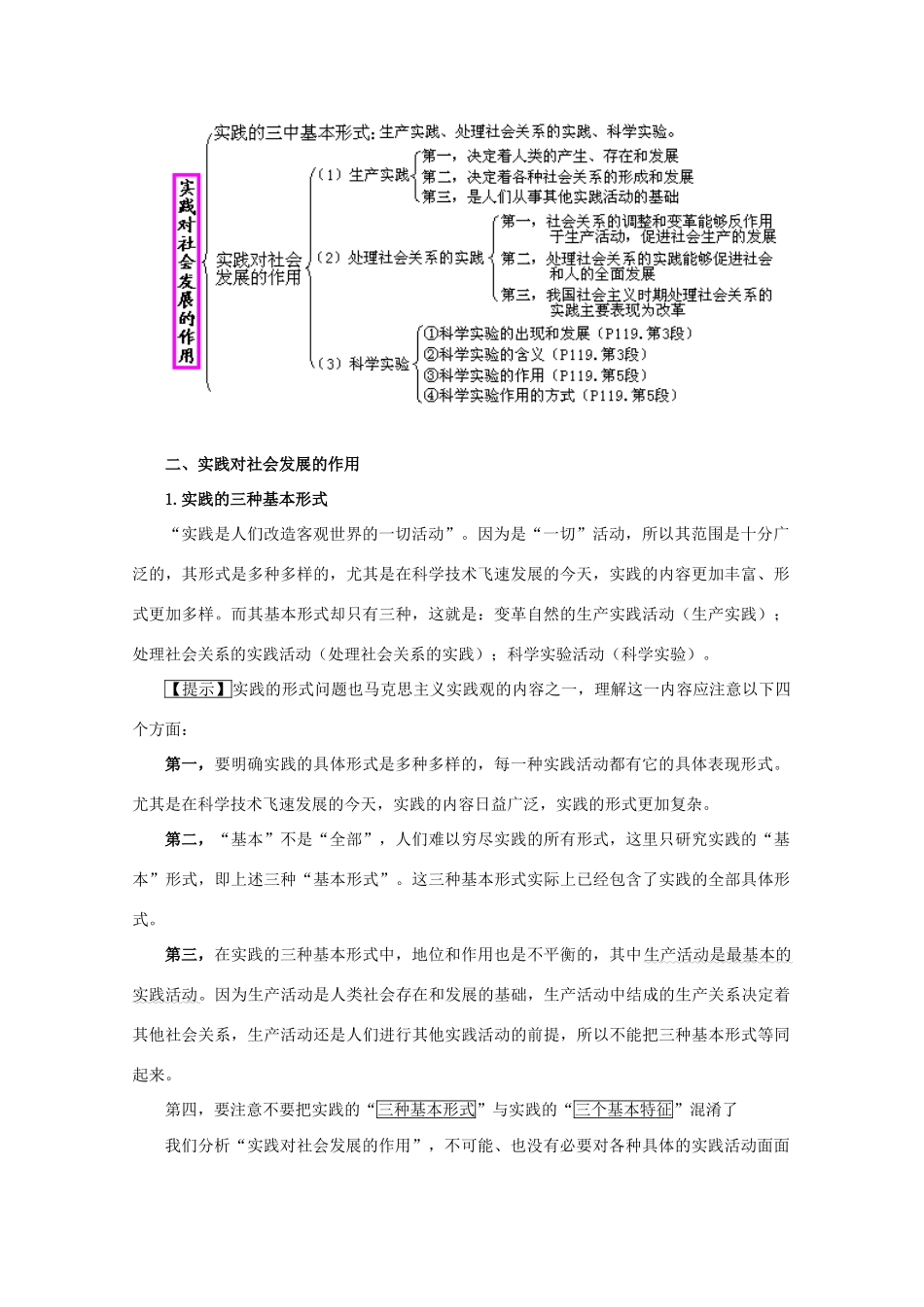 高中政治：8.1.2《实践对社会发展的作用》学案（就人教版必修4）_第2页