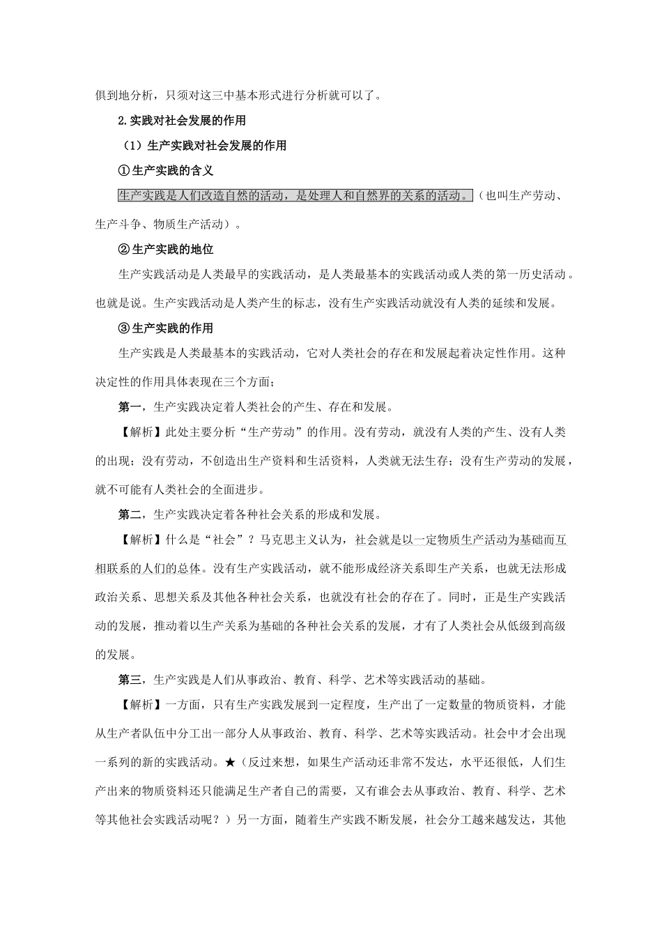 高中政治：8.1.2《实践对社会发展的作用》学案（就人教版必修4）_第3页