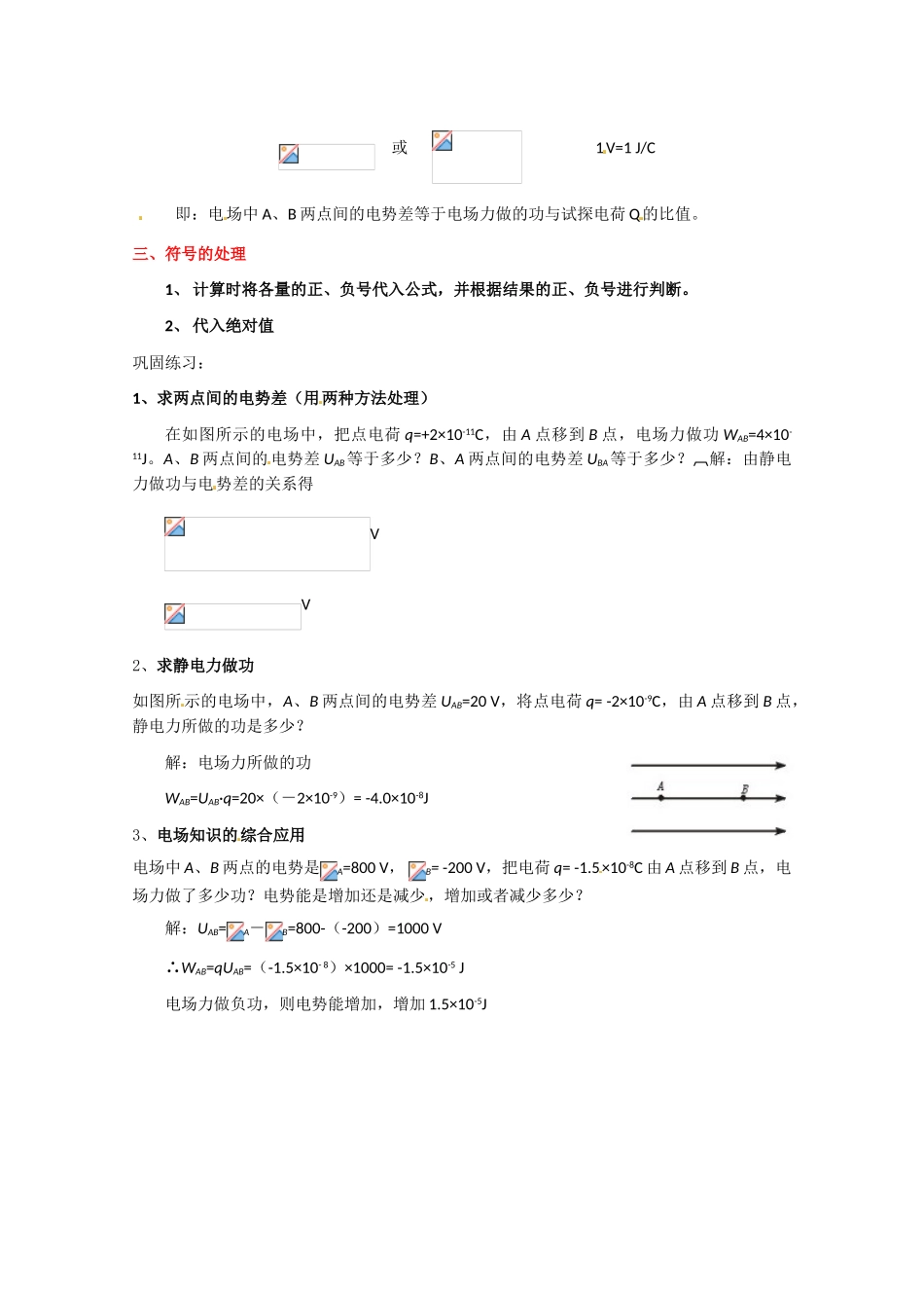 高中物理 电势差教案3 新人教版选修3_第2页