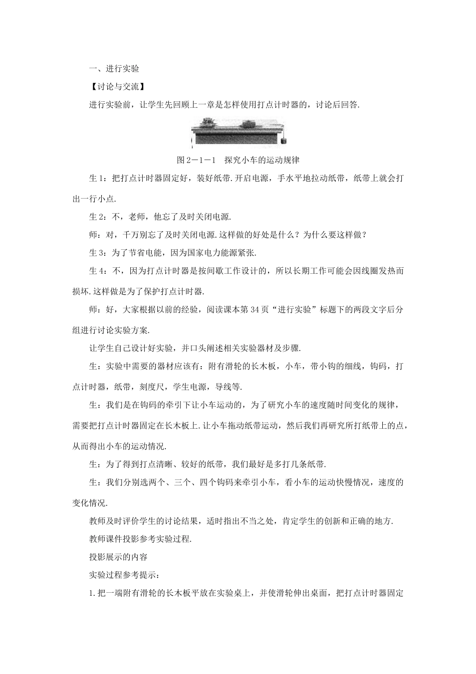 高中物理 实验：探究小车速度随时间变化的规划优秀教案 新人教版必修1_第3页