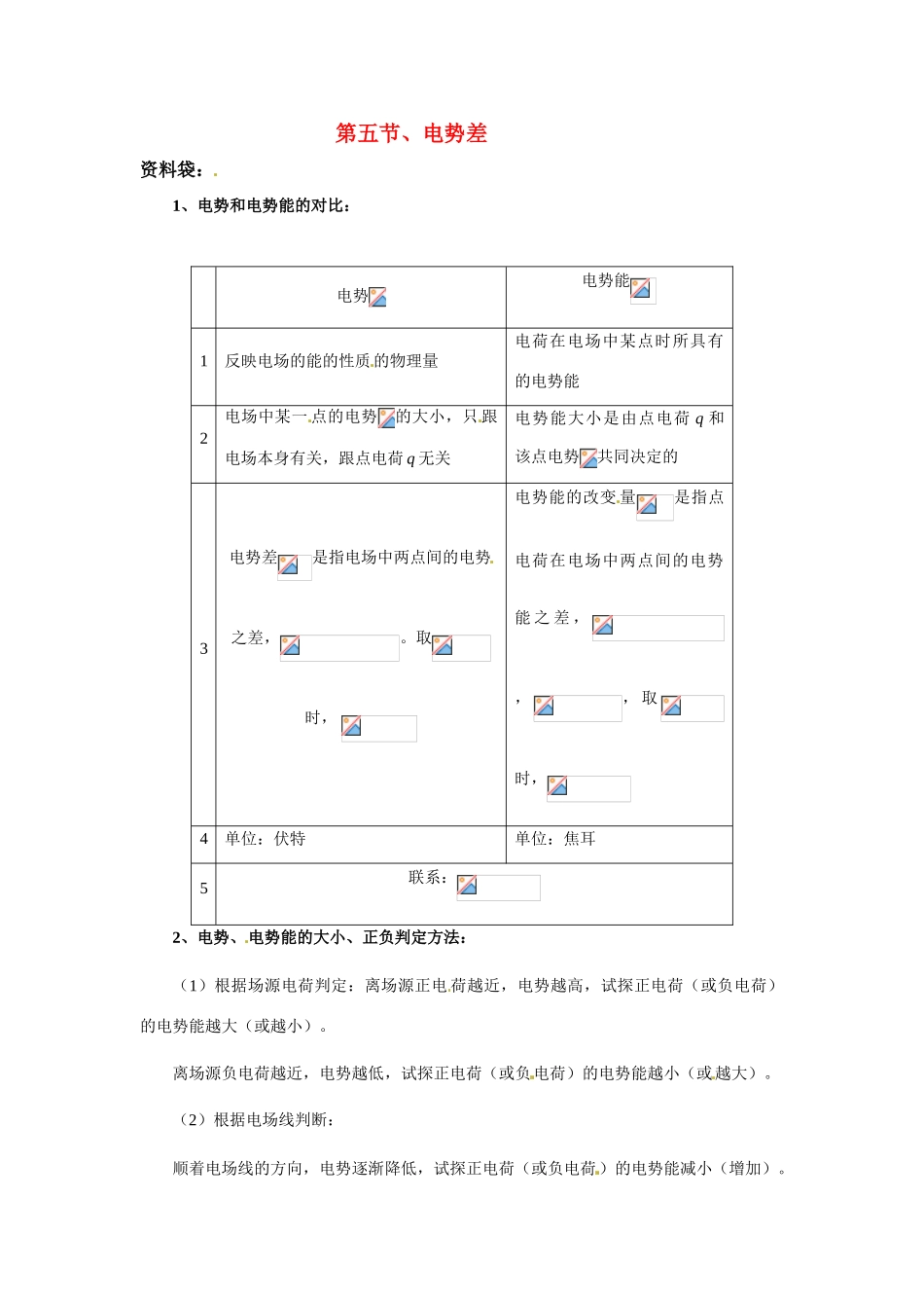 高中物理 电势差教案4 新人教版选修3_第1页