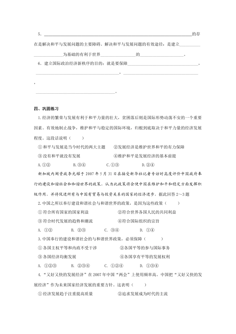 高中政治：9.1《和平与发展 时代的主题》学案（新人教版必修2）_第2页