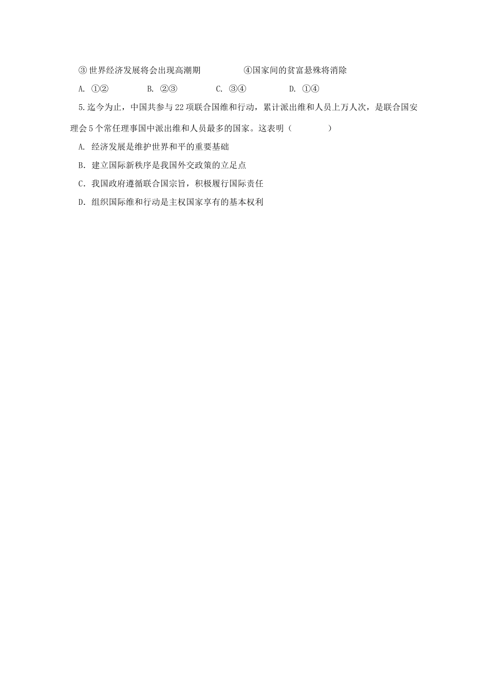 高中政治：9.1《和平与发展 时代的主题》学案（新人教版必修2）_第3页