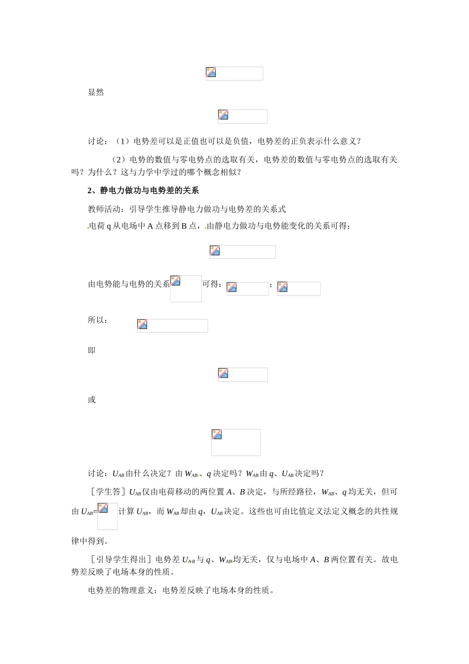高中物理 电势差教案5 新人教版选修3_第2页