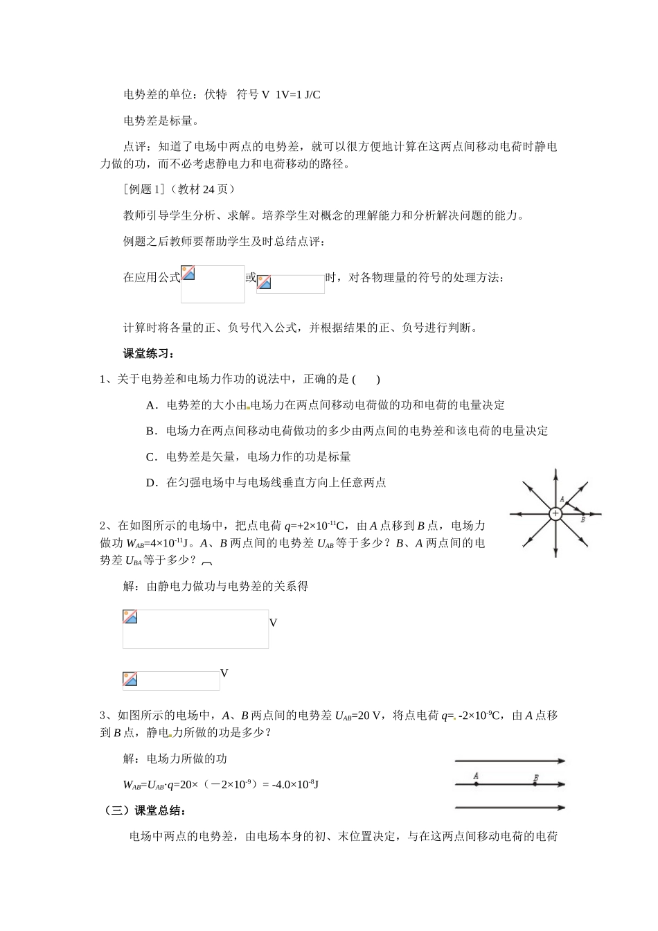 高中物理 电势差教案5 新人教版选修3_第3页