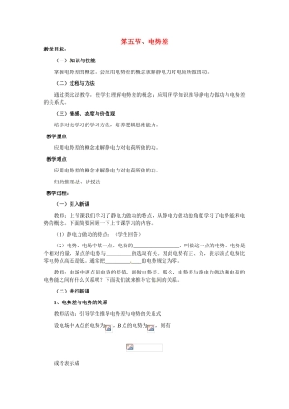 高中物理 电势差教案5 新人教版选修3