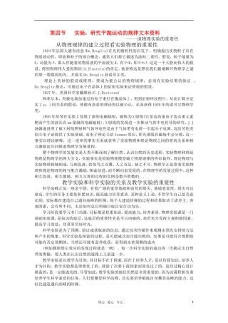 高中物理 实验：研究平抛运动素材 新人教版必修2