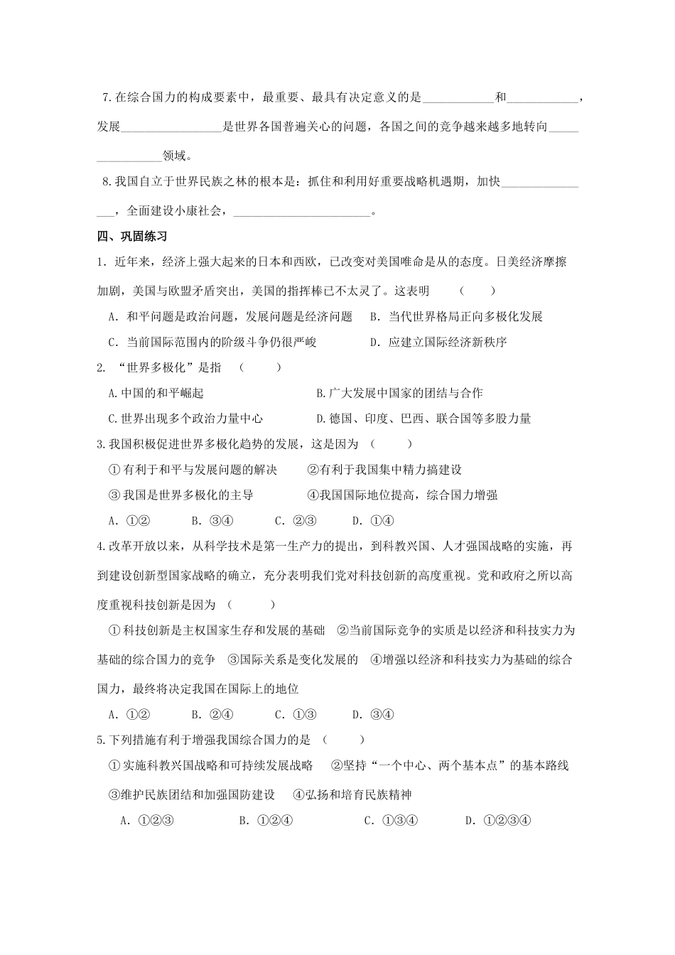 高中政治：9.2《世界多极化：不可逆转》学案（新人教版必修2）_第2页