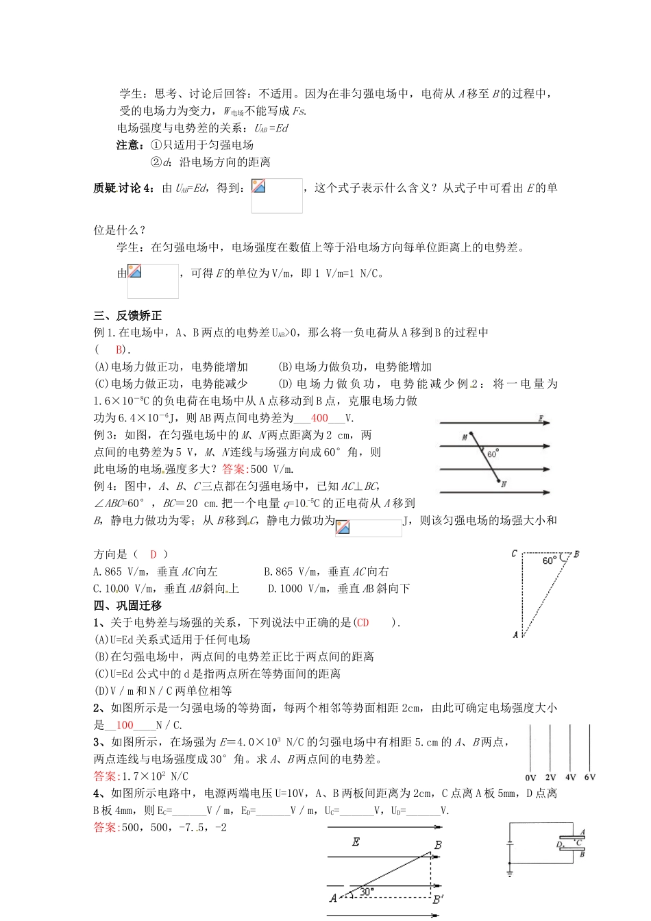 高中物理 电势差与电场强度的关系教案1 新人教版选修3_第2页