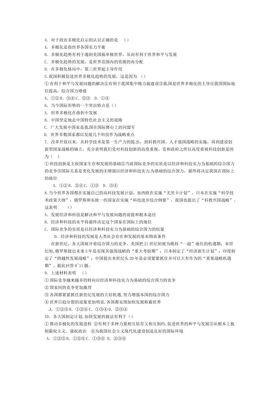 高中政治：9.2世界多极化不可逆转学案人教版必修2_第2页