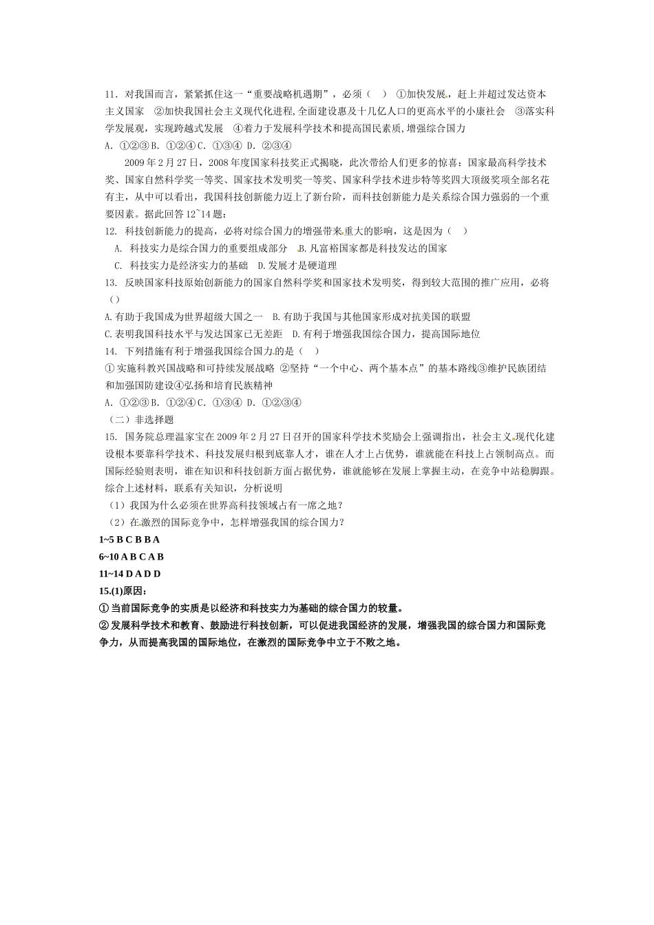 高中政治：9.2世界多极化不可逆转学案人教版必修2_第3页