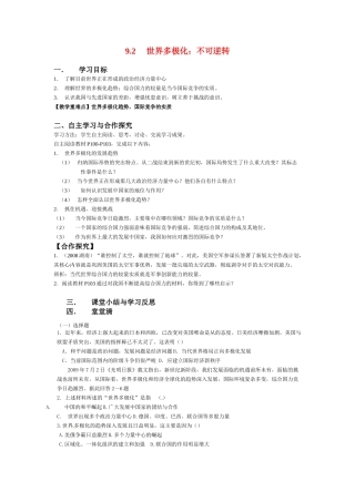 高中政治：9.2世界多极化不可逆转学案人教版必修2