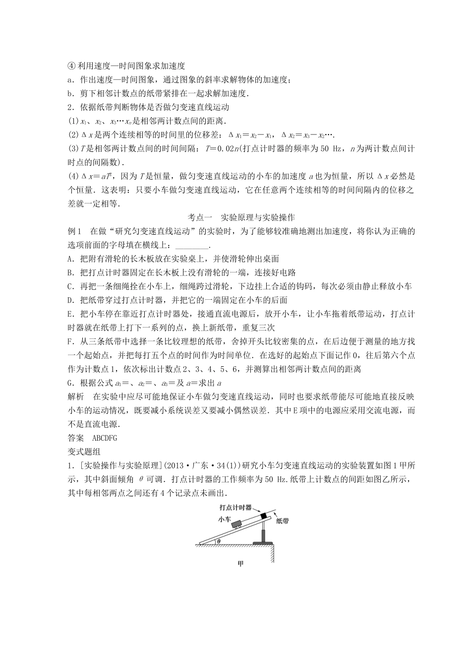 高中物理 实验1 研究匀变速直线运动学案-人教版高三全册物理学案_第2页