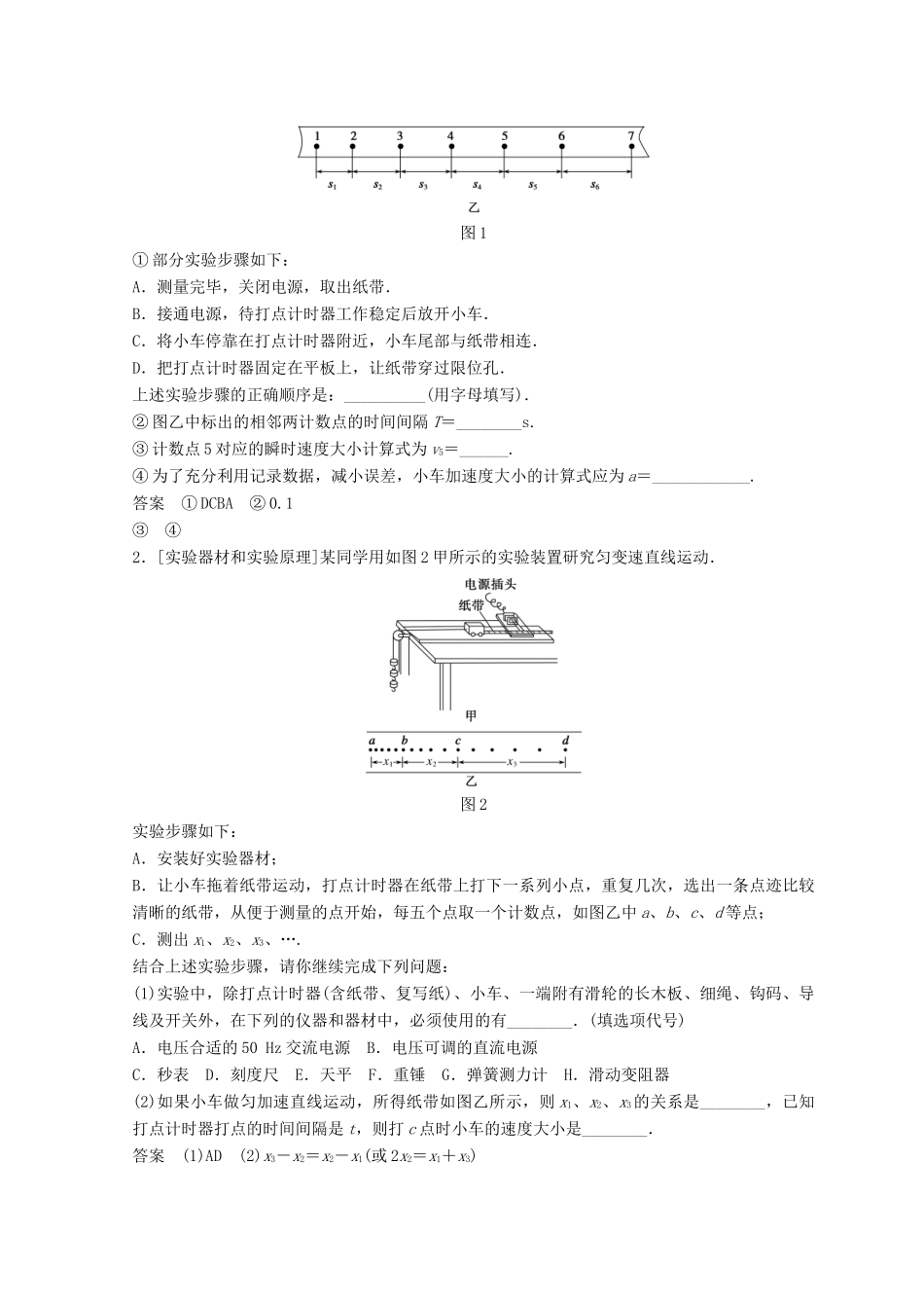 高中物理 实验1 研究匀变速直线运动学案-人教版高三全册物理学案_第3页