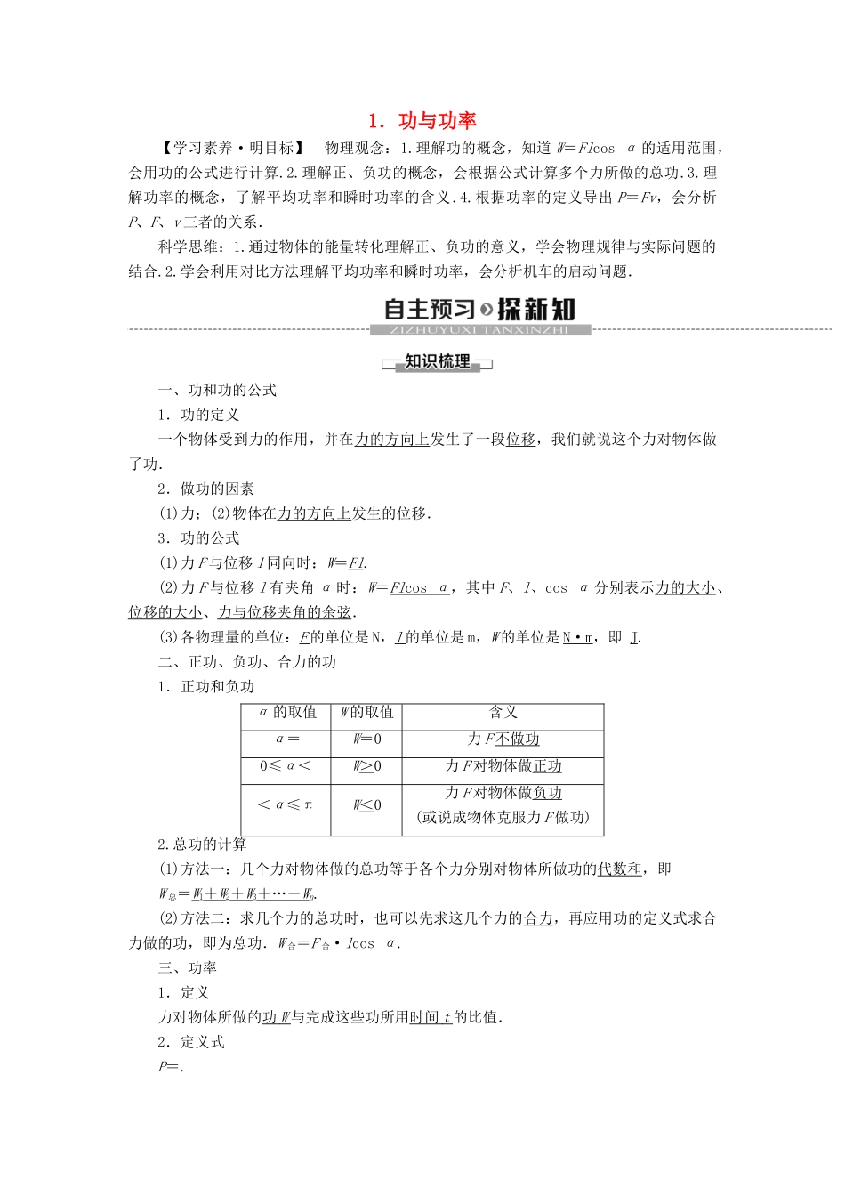 高中物理 第8章 机械能守恒定律 1 功与功率学案 新人教版必修2-新人教版高一必修2物理学案_第1页