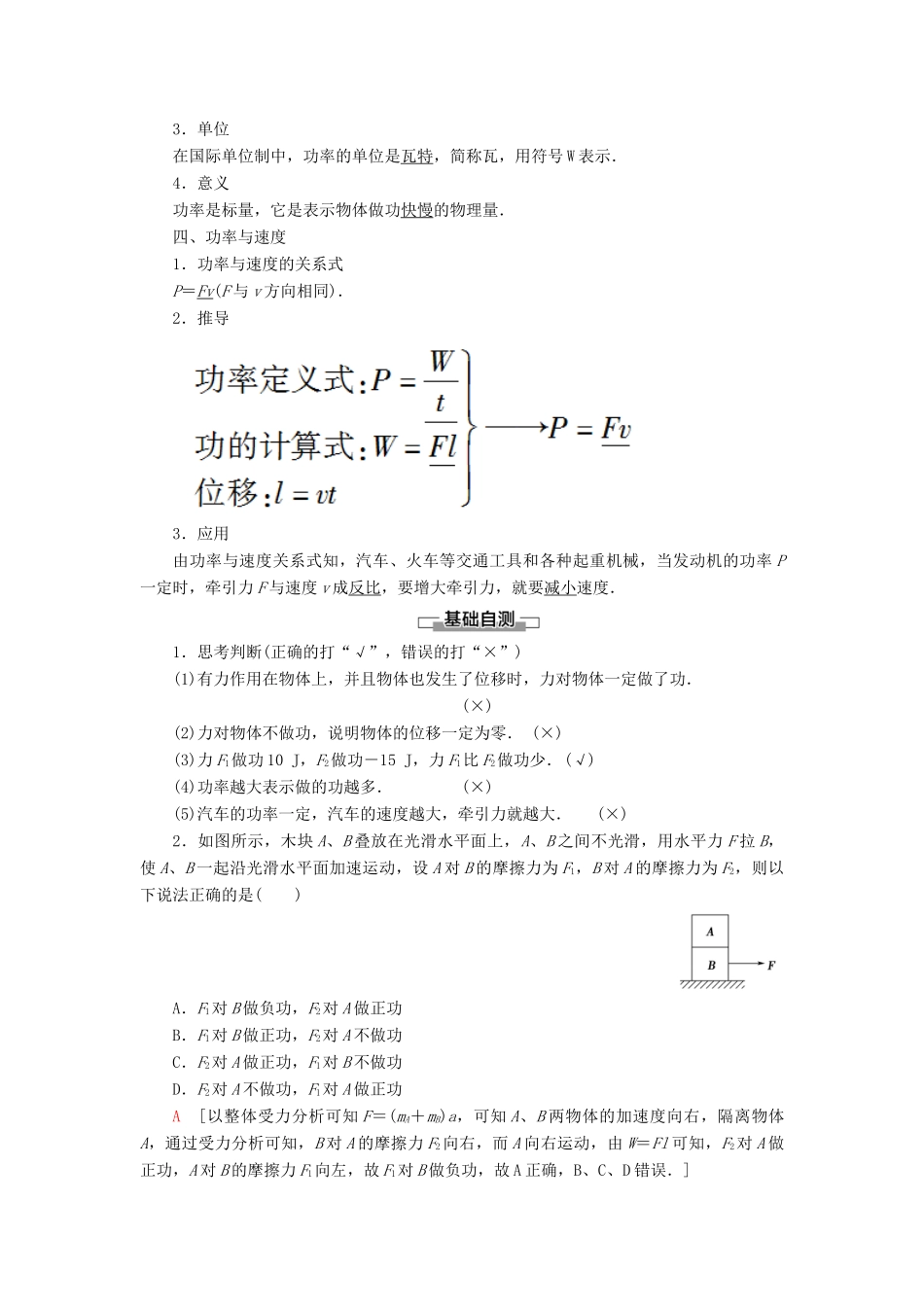 高中物理 第8章 机械能守恒定律 1 功与功率学案 新人教版必修2-新人教版高一必修2物理学案_第2页