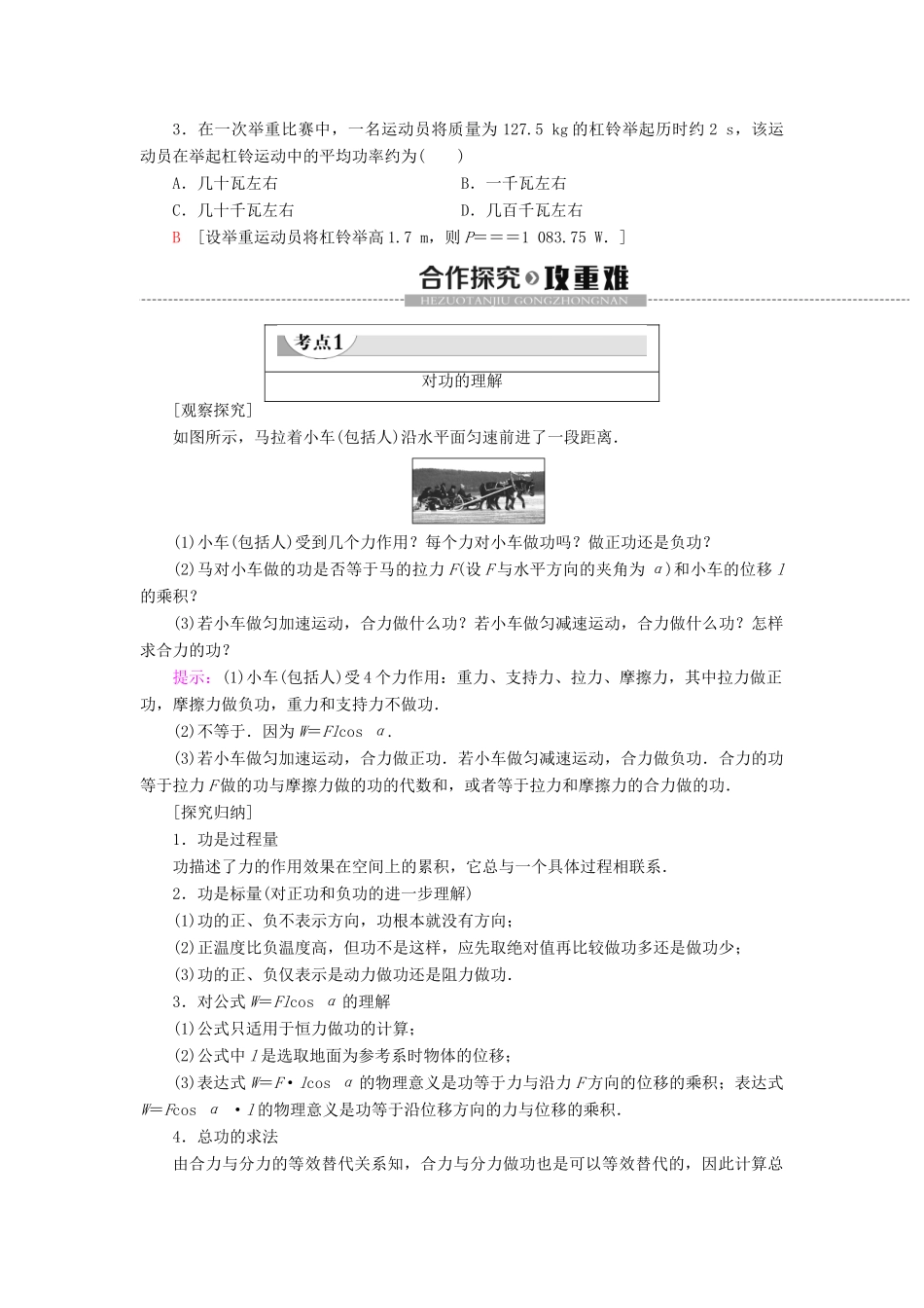 高中物理 第8章 机械能守恒定律 1 功与功率学案 新人教版必修2-新人教版高一必修2物理学案_第3页