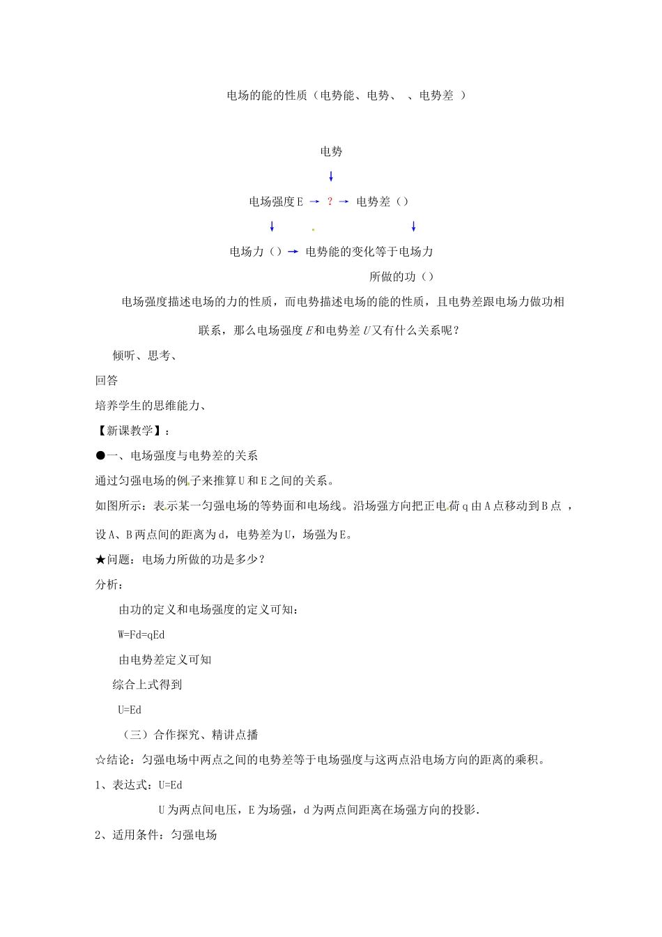 高中物理 电势差与电场强度的关系教案2 新人教版选修3_第2页