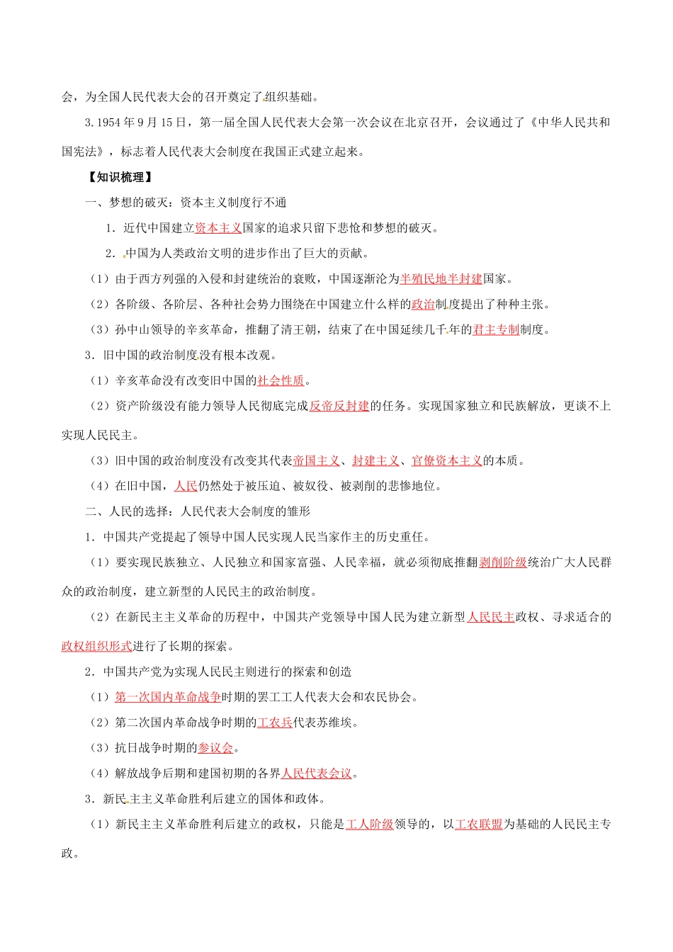 高中政治：41《人民的选择 历史的必然》教材解析新人教版选修3_第2页