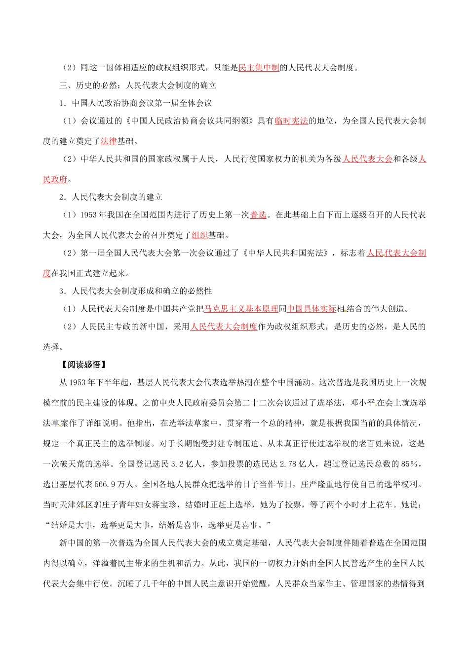 高中政治：41《人民的选择 历史的必然》教材解析新人教版选修3_第3页