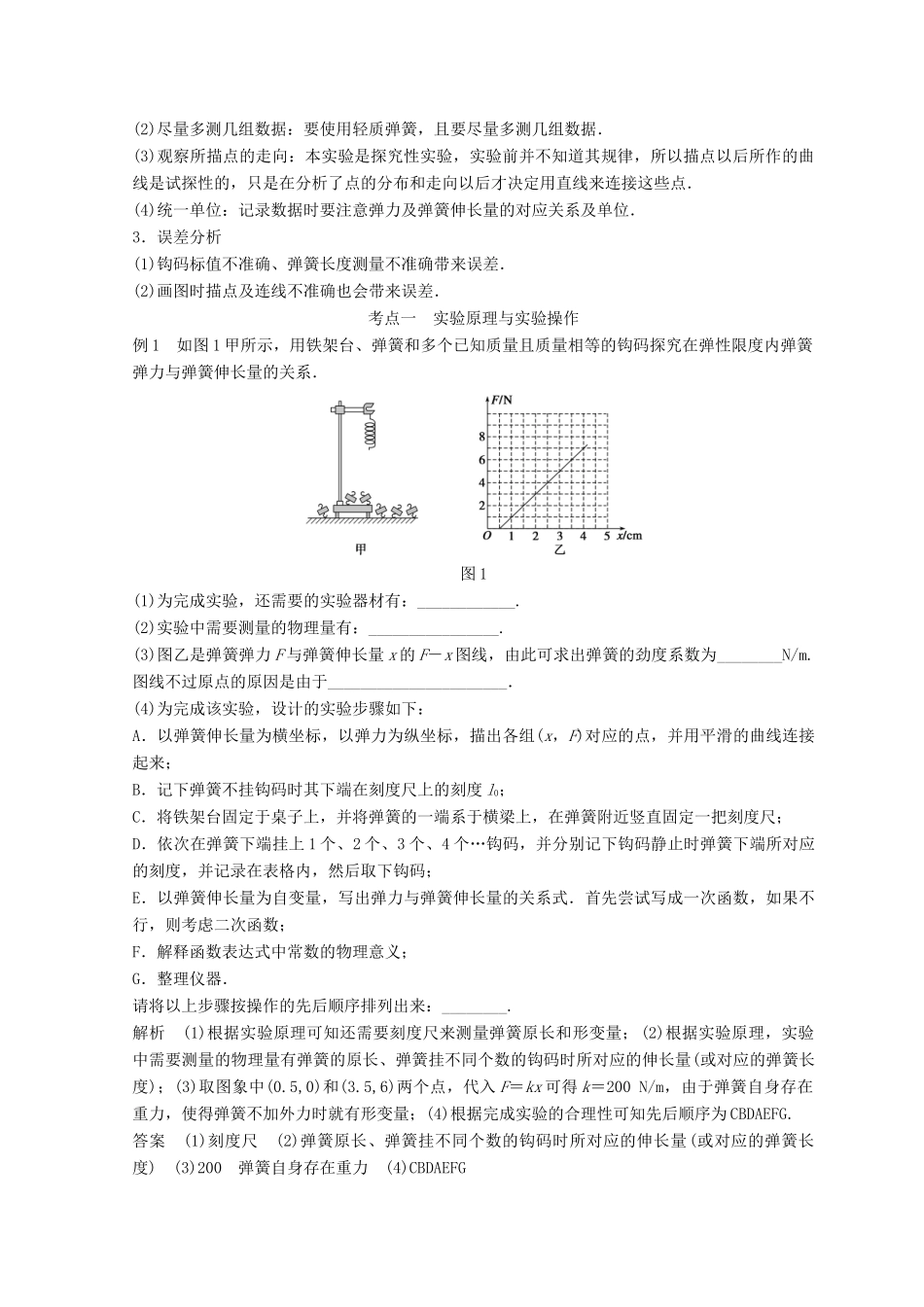 高中物理 实验2 探究弹力和弹簧伸长的关系学案-人教版高三全册物理学案_第2页