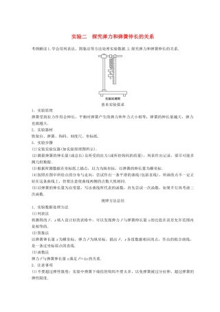 高中物理 实验2 探究弹力和弹簧伸长的关系学案-人教版高三全册物理学案