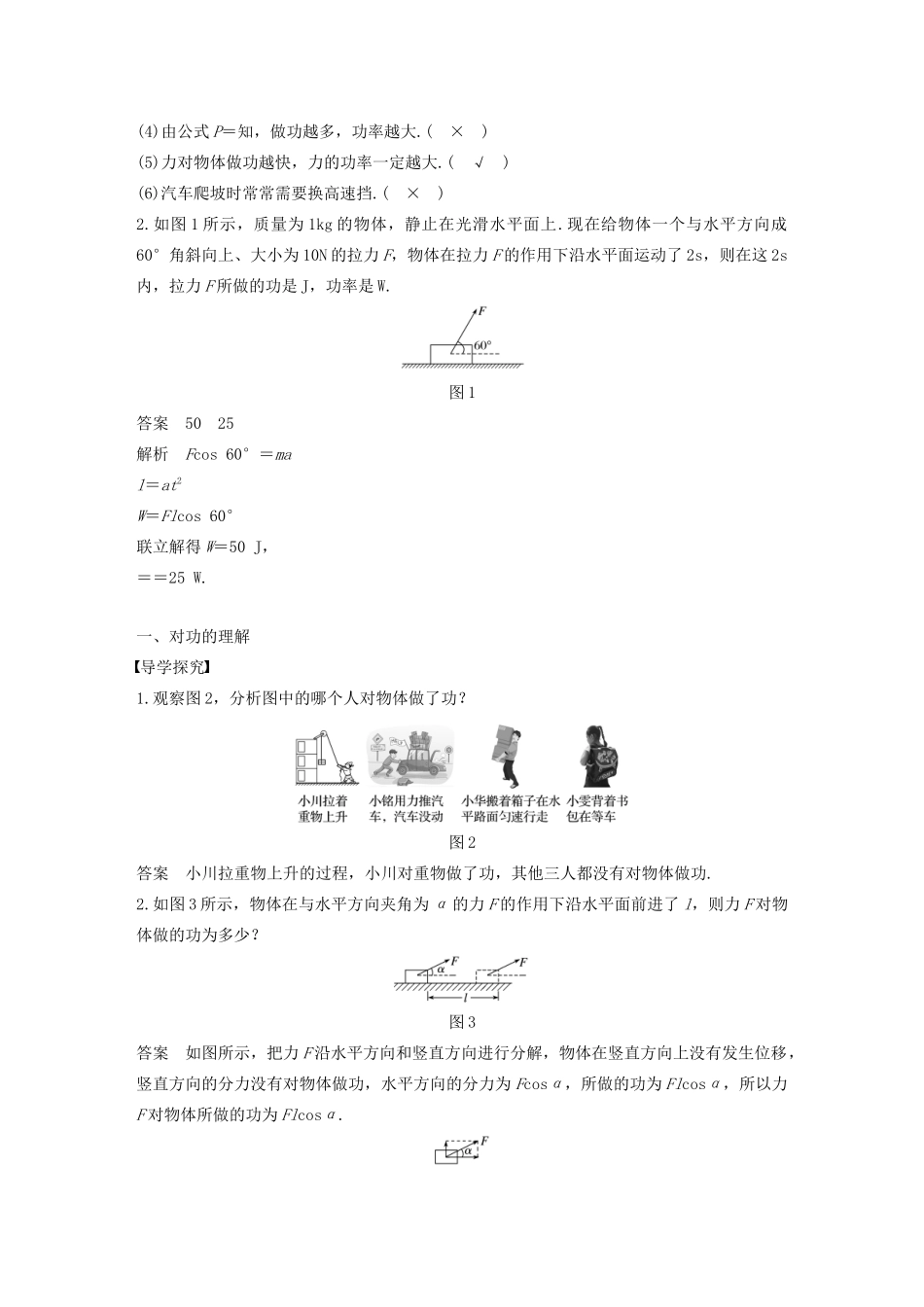 高中物理 第8章 机械能守恒定律 1 功与功率学案 新人教版必修第二册-新人教版高一第二册物理学案_第2页