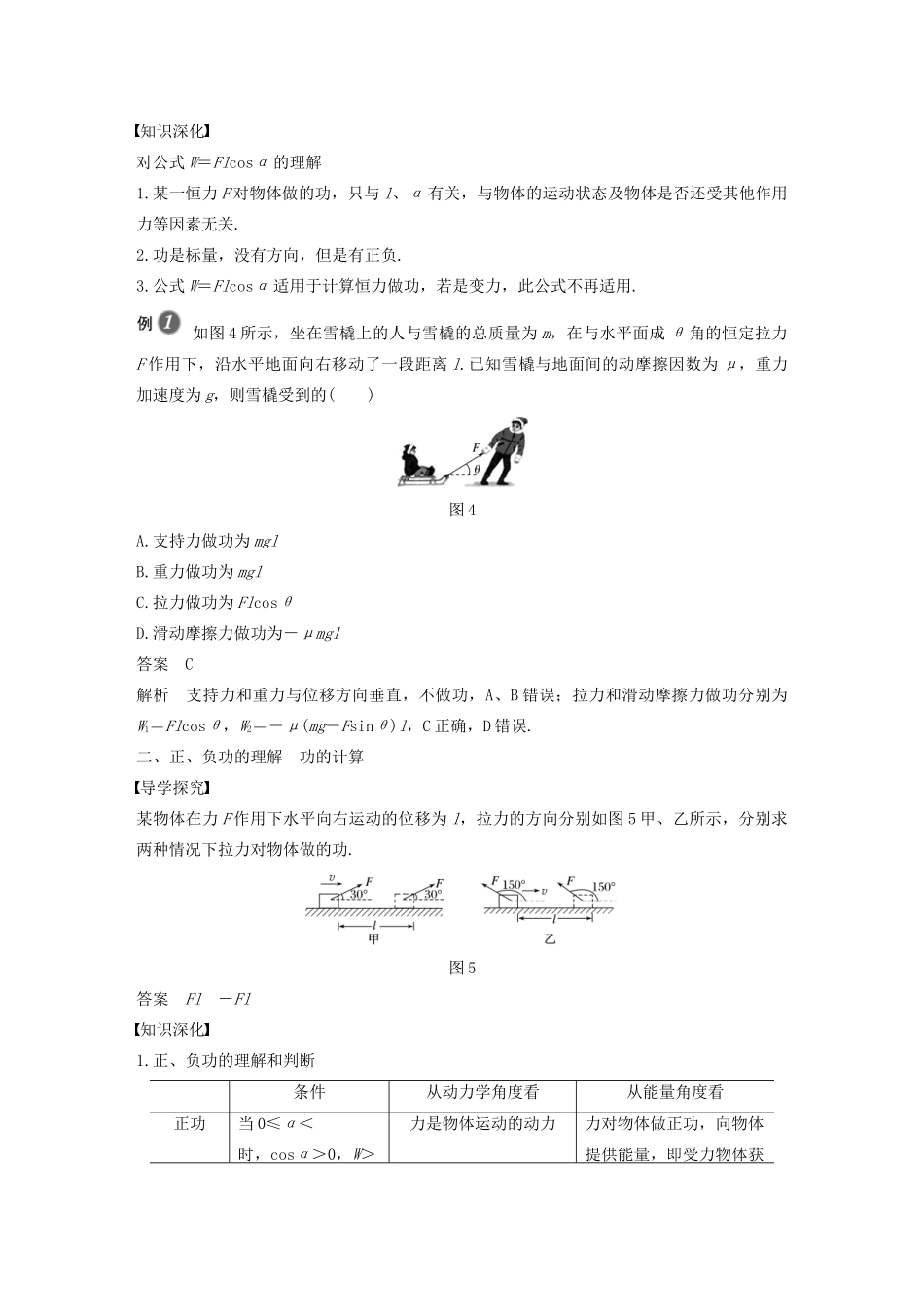 高中物理 第8章 机械能守恒定律 1 功与功率学案 新人教版必修第二册-新人教版高一第二册物理学案_第3页