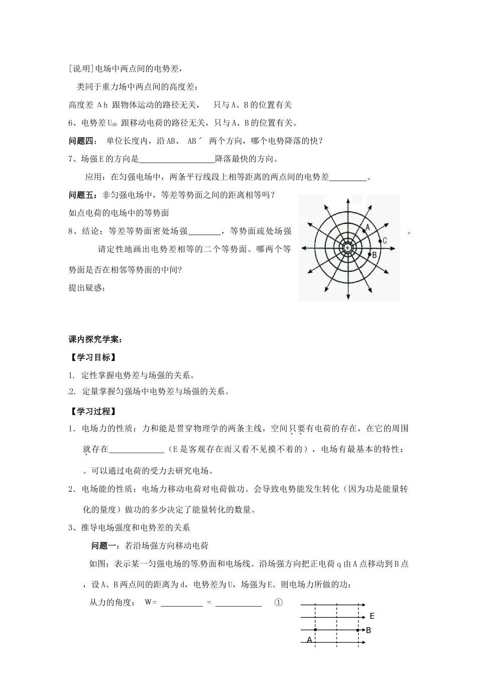 高中物理 电势差与电场强度的关系教案3 新人教版选修3_第3页