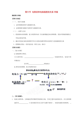 高中物理 电势差与电场强度的关系教案3 新人教版选修3