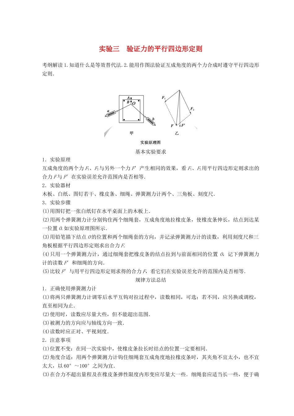 高中物理 实验3 验证力的平行四边形定则学案-人教版高三全册物理学案_第1页