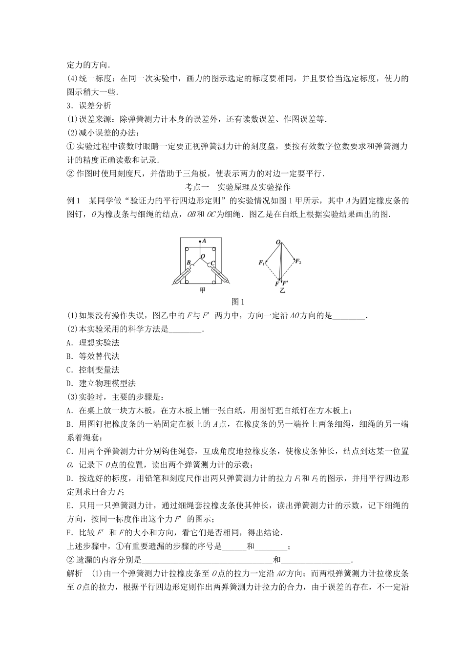 高中物理 实验3 验证力的平行四边形定则学案-人教版高三全册物理学案_第2页