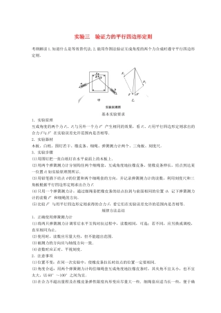 高中物理 实验3 验证力的平行四边形定则学案-人教版高三全册物理学案
