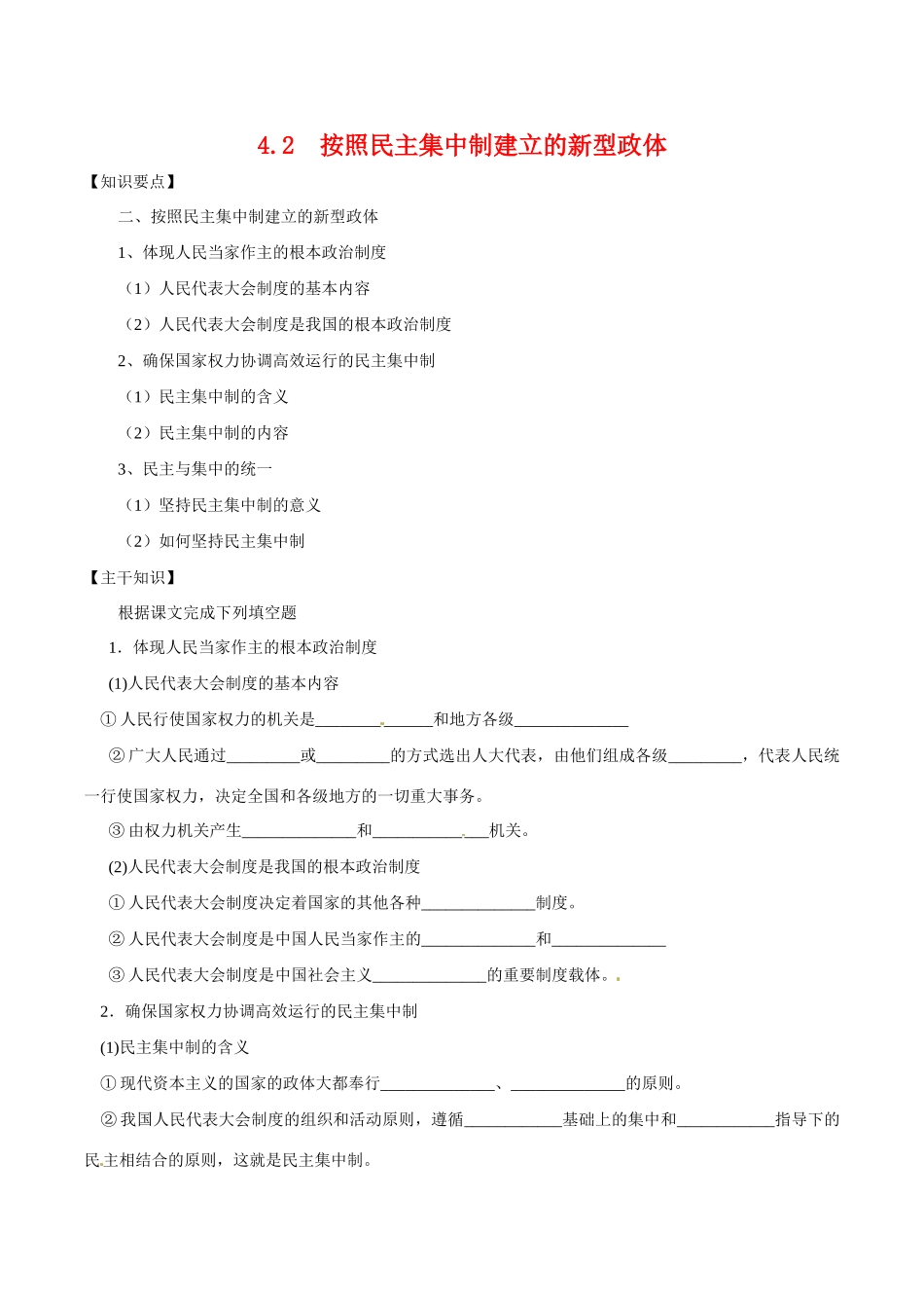 高中政治：42《按着民主集中制建立的新型政体》学案导学新人教版选修3_第1页