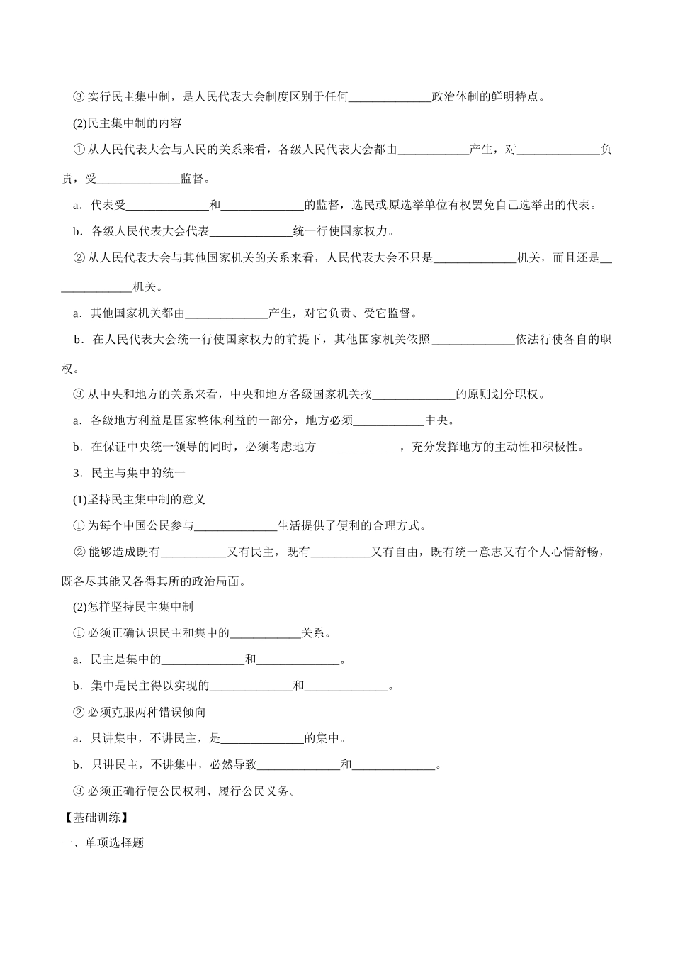 高中政治：42《按着民主集中制建立的新型政体》学案导学新人教版选修3_第2页