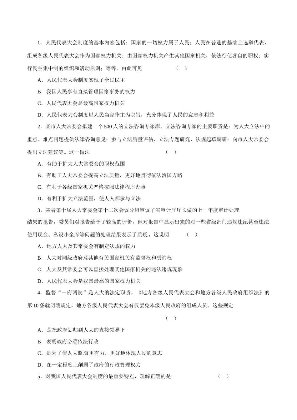 高中政治：42《按着民主集中制建立的新型政体》学案导学新人教版选修3_第3页