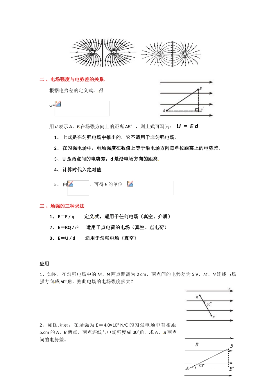 高中物理 电势差与电场强度的关系教案4 新人教版选修3_第2页