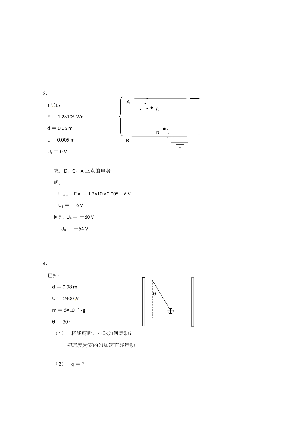 高中物理 电势差与电场强度的关系教案4 新人教版选修3_第3页