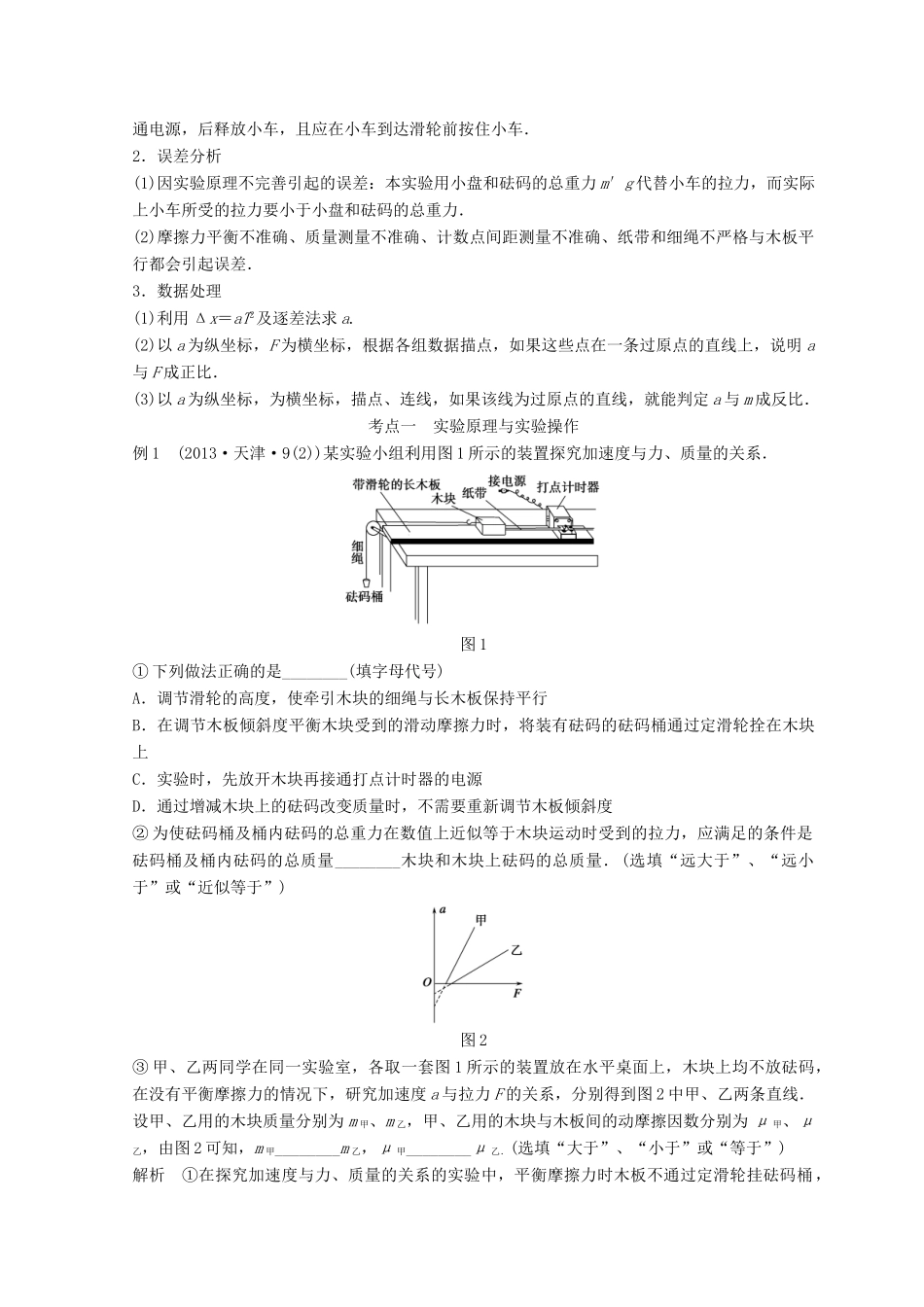 高中物理 实验4 探究加速度与力、质量的关系学案-人教版高三全册物理学案_第2页