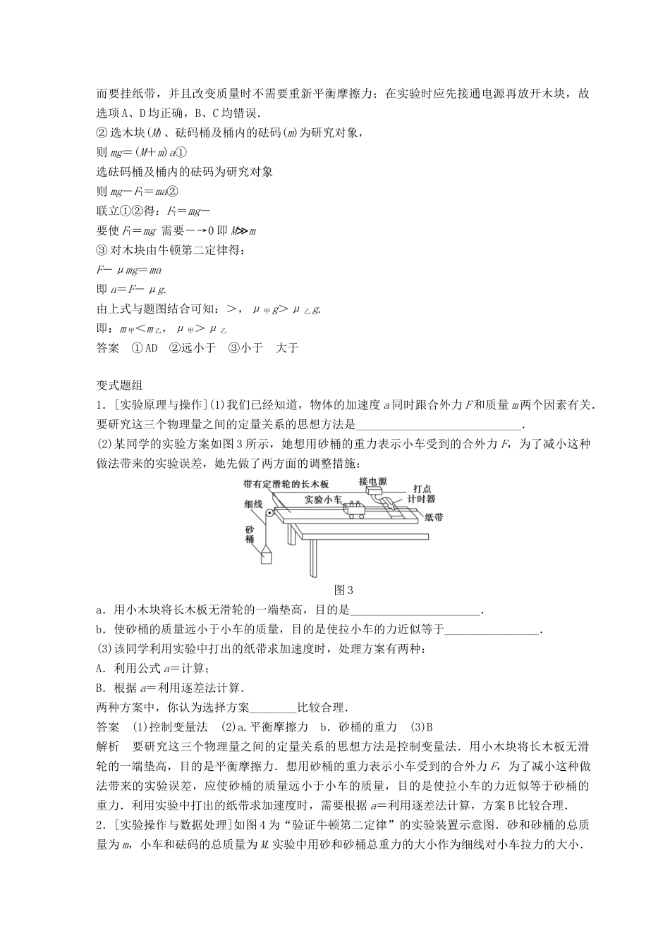 高中物理 实验4 探究加速度与力、质量的关系学案-人教版高三全册物理学案_第3页