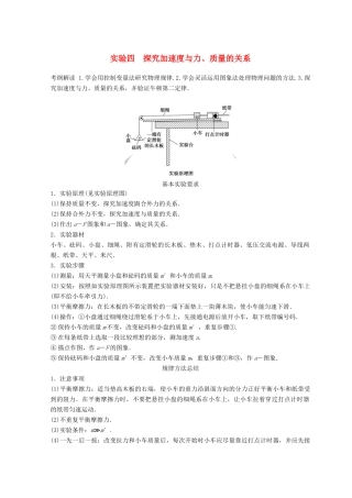 高中物理 实验4 探究加速度与力、质量的关系学案-人教版高三全册物理学案