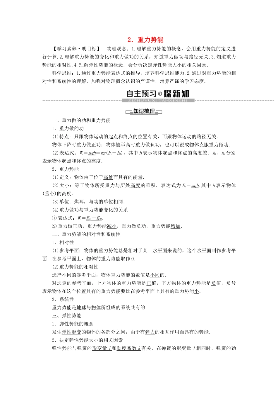 高中物理 第8章 机械能守恒定律 2 重力势能学案 新人教版必修2-新人教版高一必修2物理学案_第1页