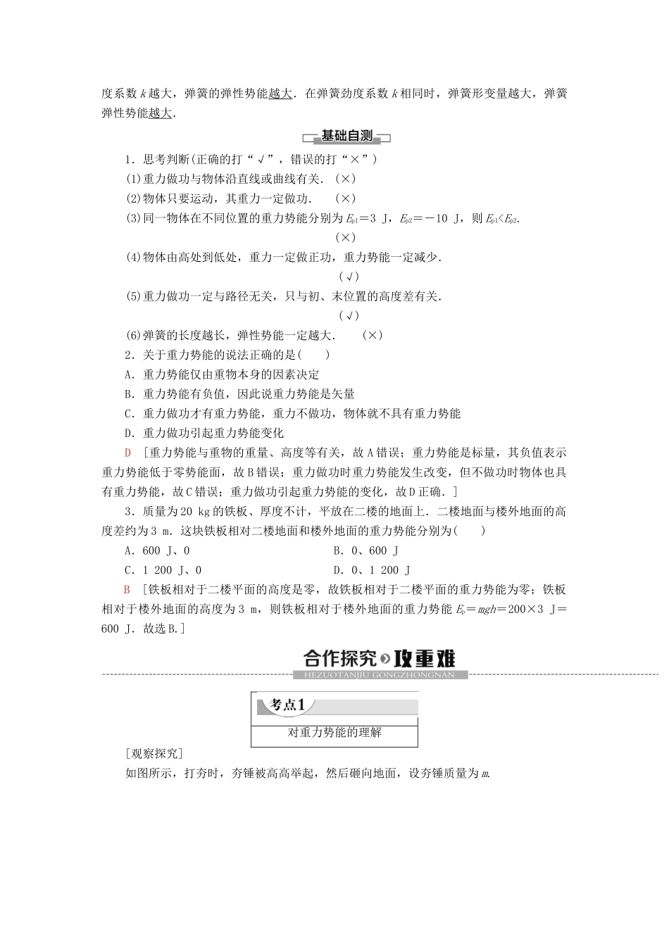高中物理 第8章 机械能守恒定律 2 重力势能学案 新人教版必修2-新人教版高一必修2物理学案_第2页