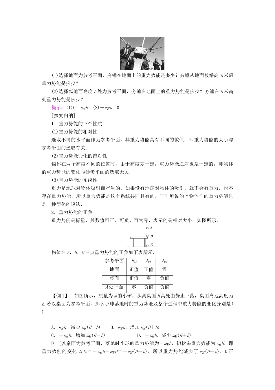 高中物理 第8章 机械能守恒定律 2 重力势能学案 新人教版必修2-新人教版高一必修2物理学案_第3页