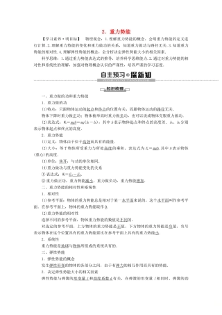 高中物理 第8章 机械能守恒定律 2 重力势能学案 新人教版必修2-新人教版高一必修2物理学案