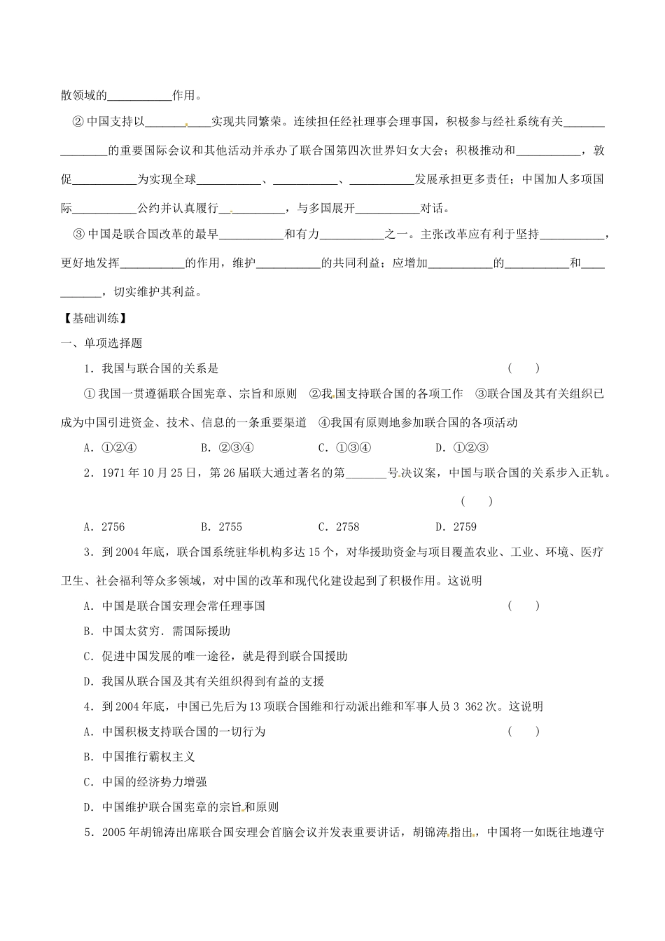 高中政治：52《中国与联合国》学案新人教版选修3_第2页