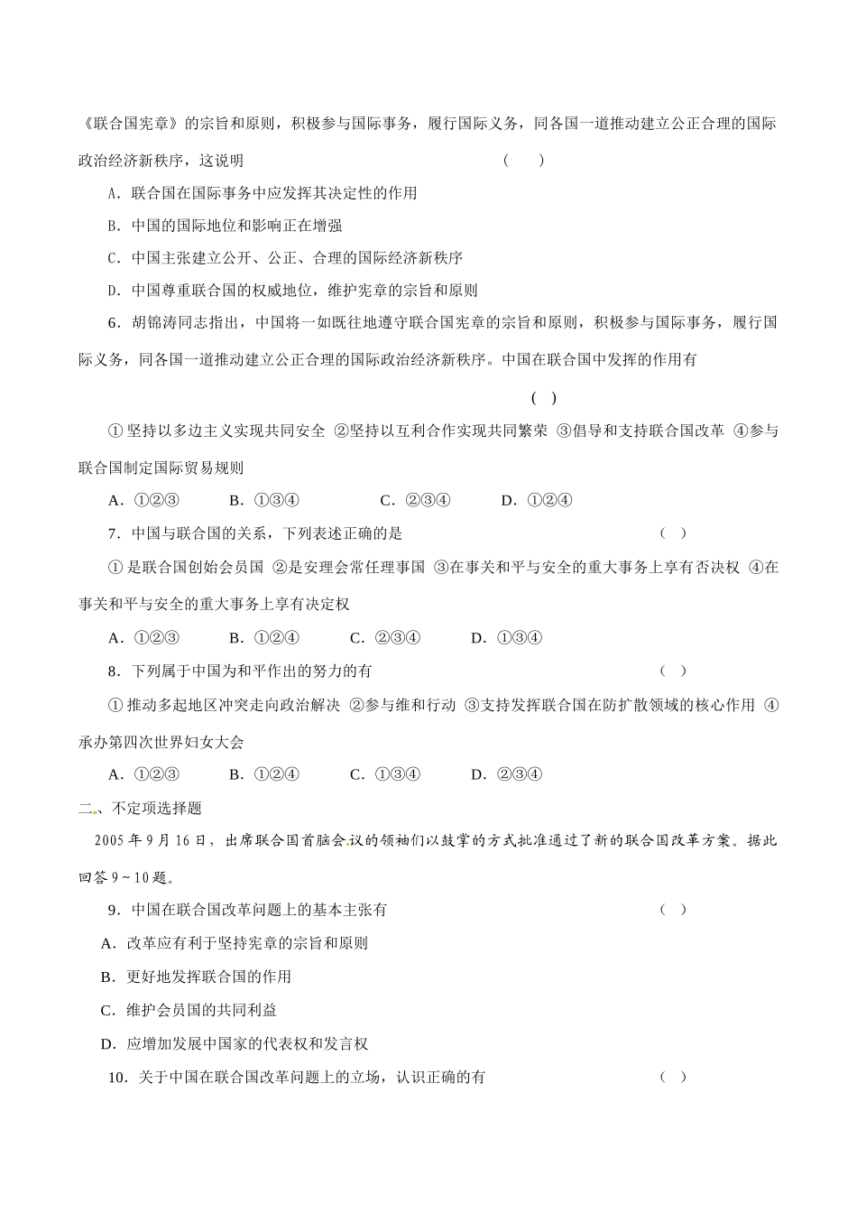 高中政治：52《中国与联合国》学案新人教版选修3_第3页