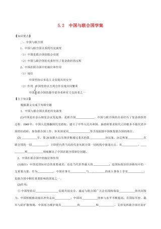 高中政治：52《中国与联合国》学案新人教版选修3
