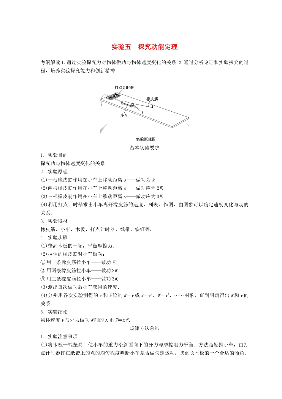 高中物理 实验5 探究动能定理学案-人教版高三全册物理学案_第1页