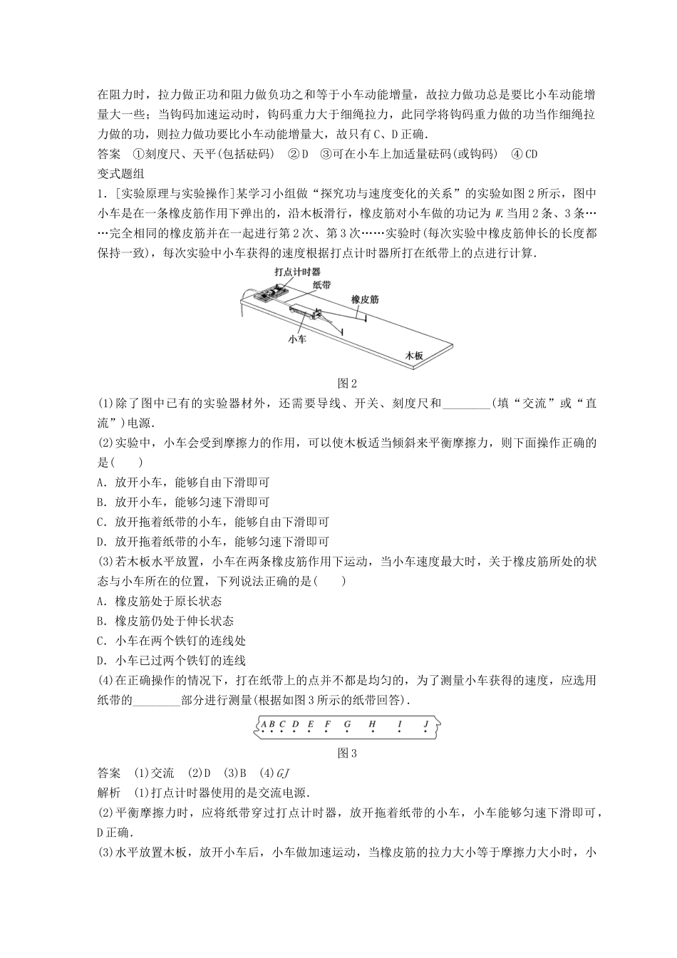 高中物理 实验5 探究动能定理学案-人教版高三全册物理学案_第3页